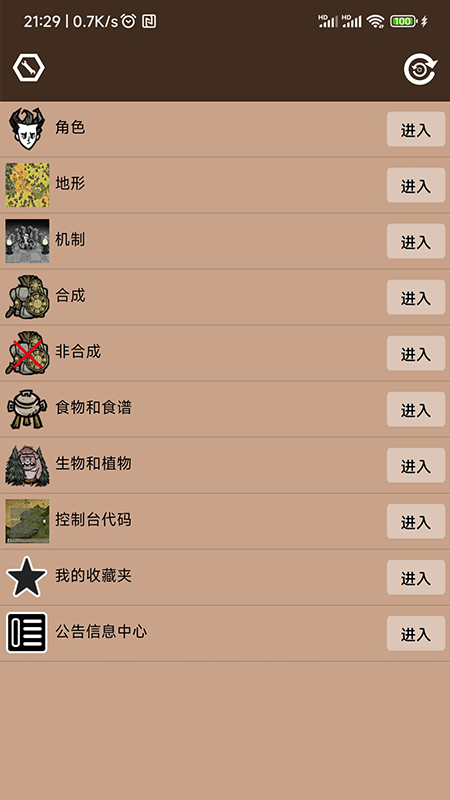 饥荒大典应用截图一
