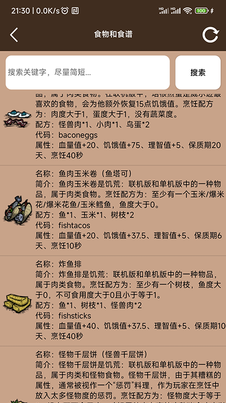 饥荒大典应用截图二