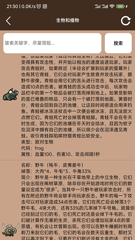 饥荒大典应用截图三