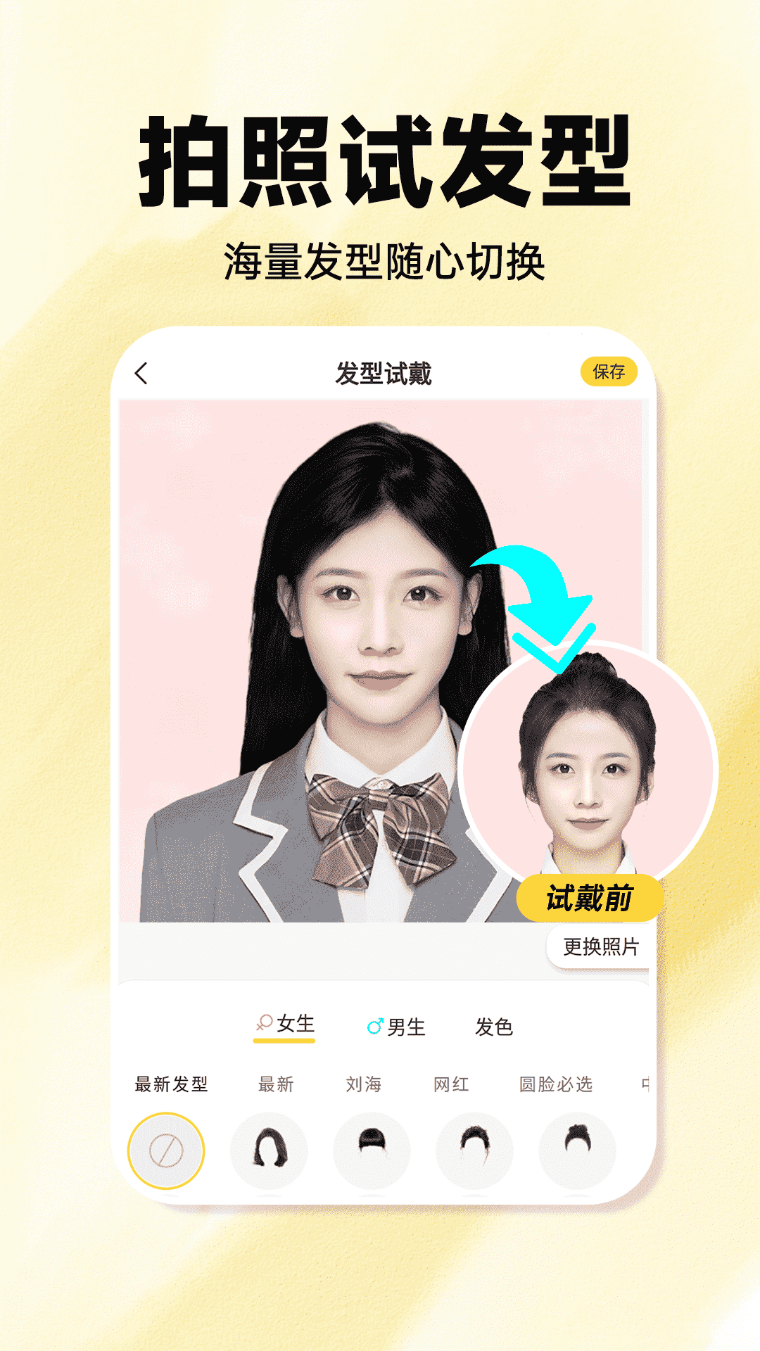 精彩截图-发型百变相机2025官方新版