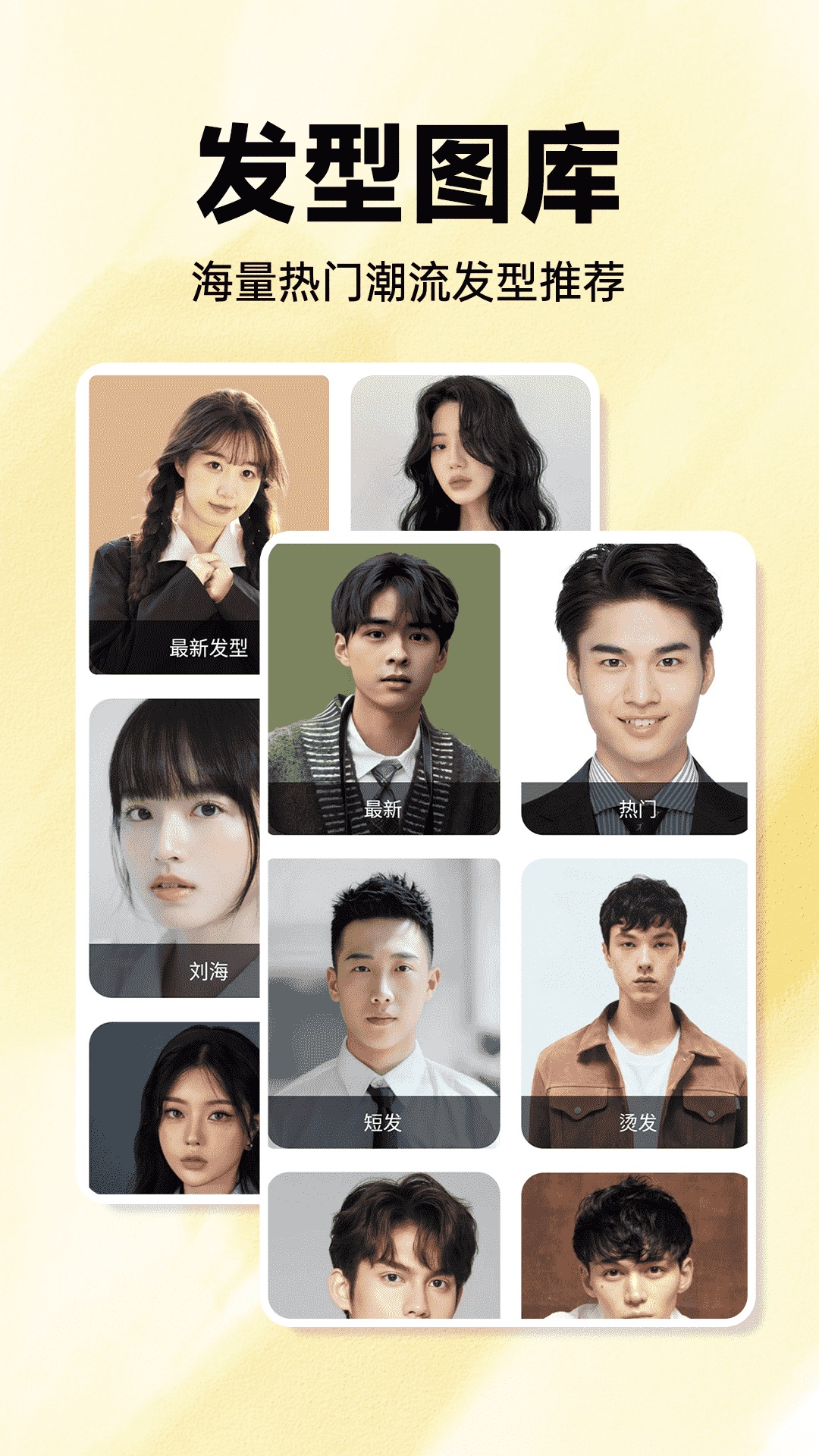 精彩截图-发型百变相机2026官方新版