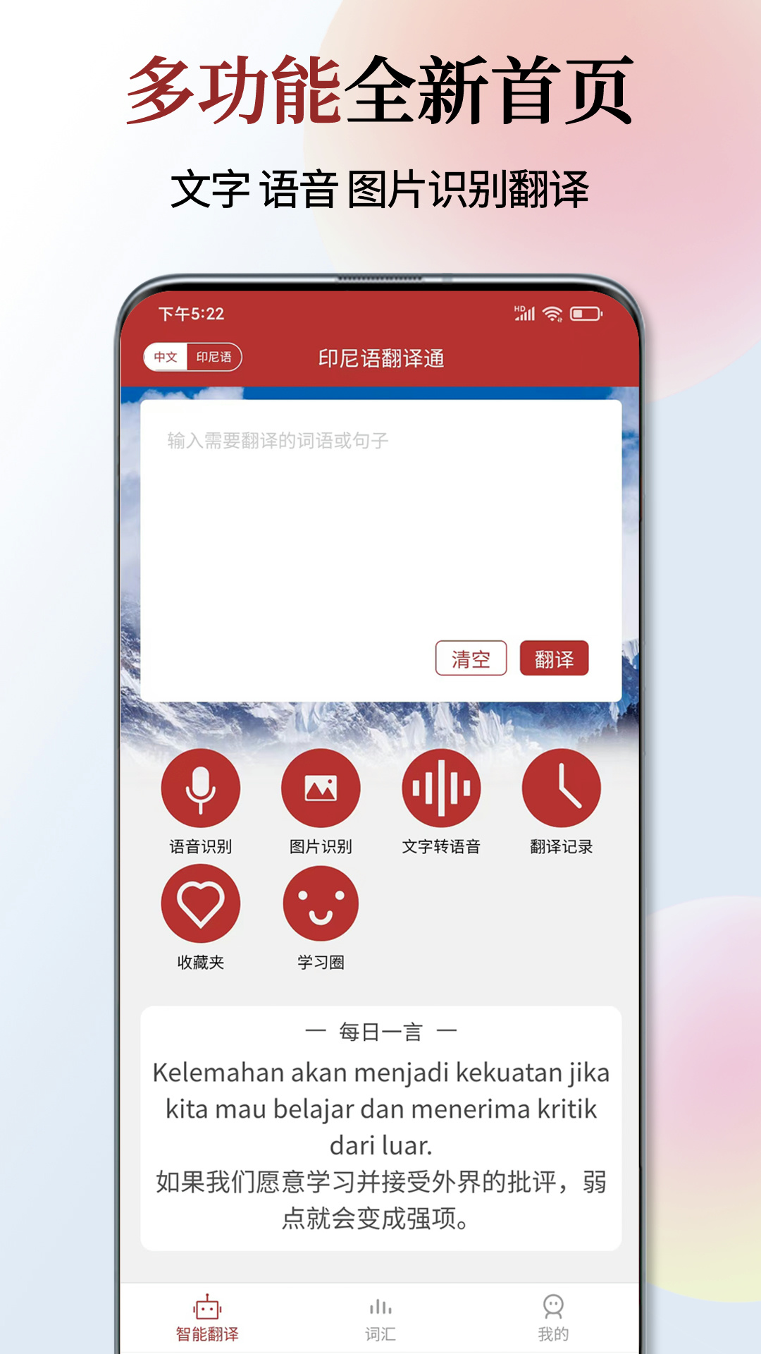 精彩截图-印尼语翻译通2026官方新版