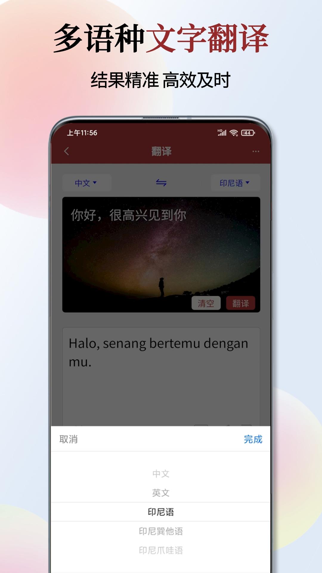 精彩截图-印尼语翻译通2026官方新版