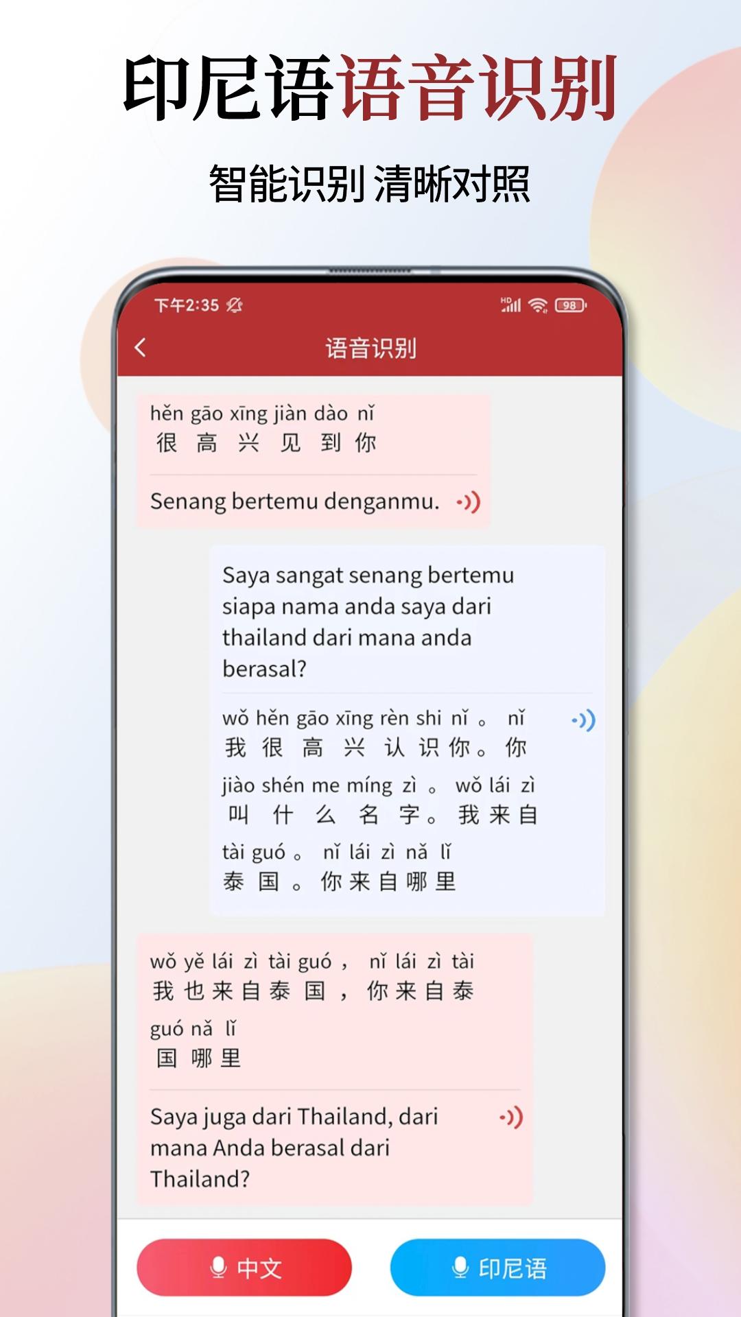 精彩截图-印尼语翻译通2026官方新版