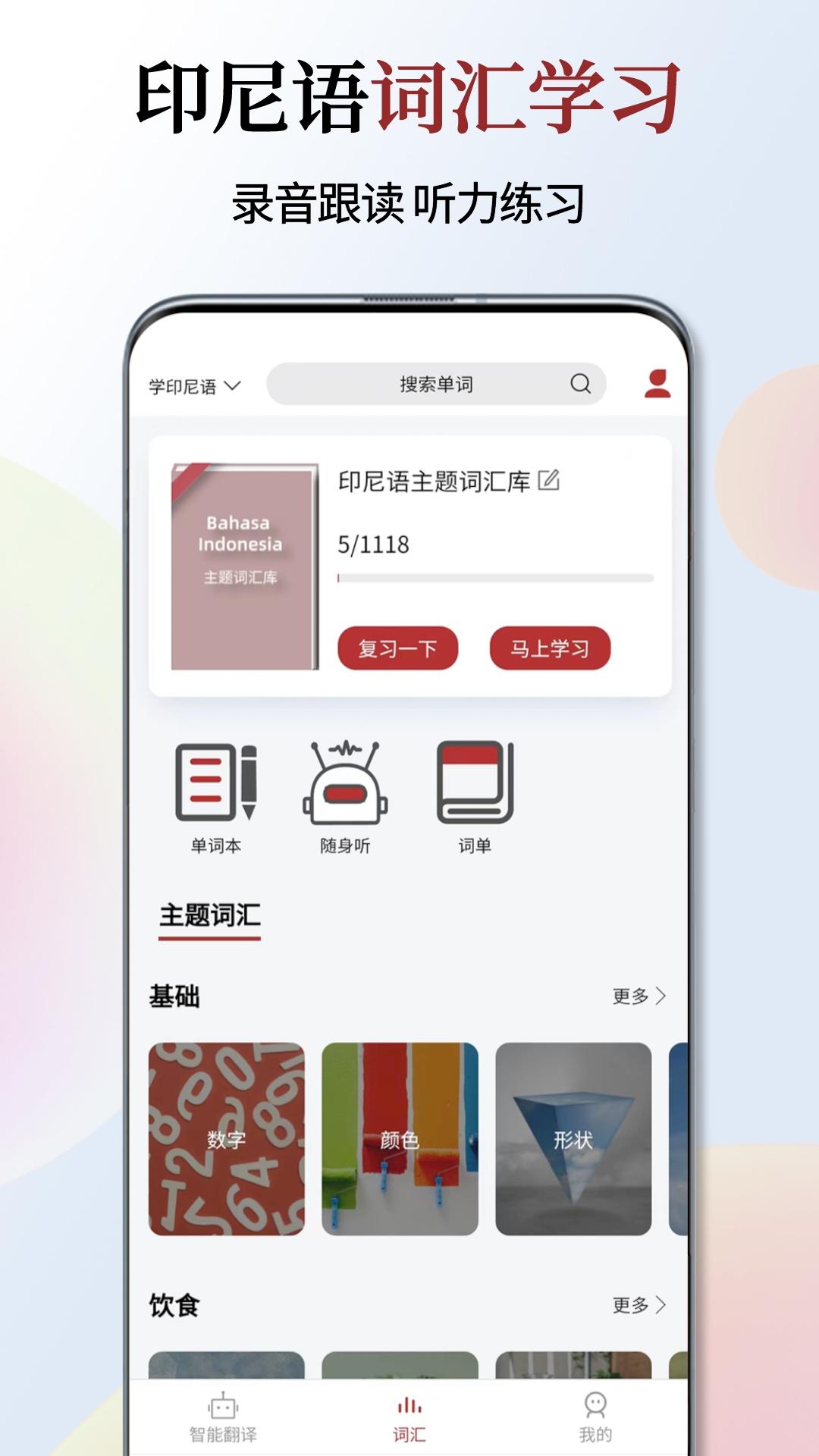精彩截图-印尼语翻译通2026官方新版