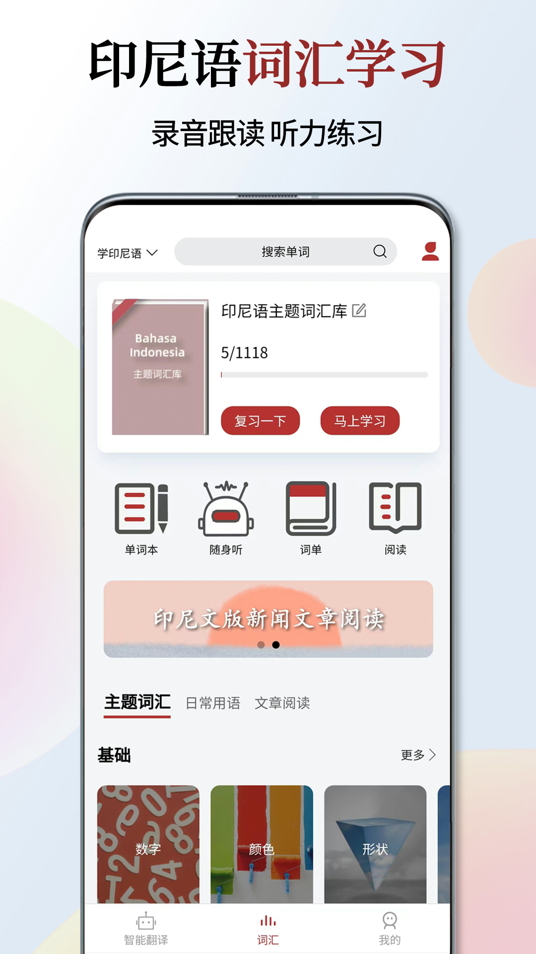精彩截图-印尼语翻译通2026官方新版