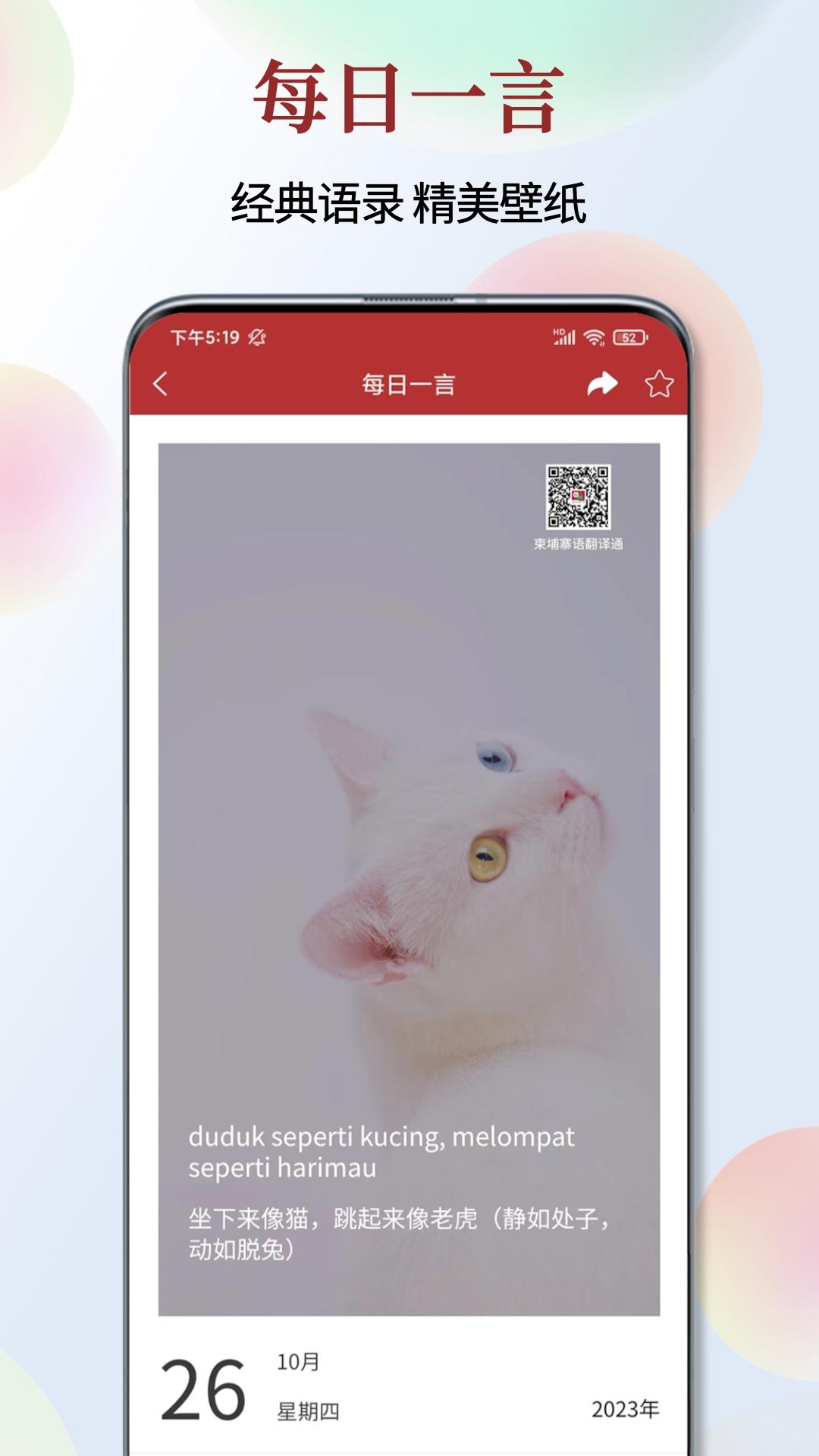 精彩截图-印尼语翻译通2026官方新版