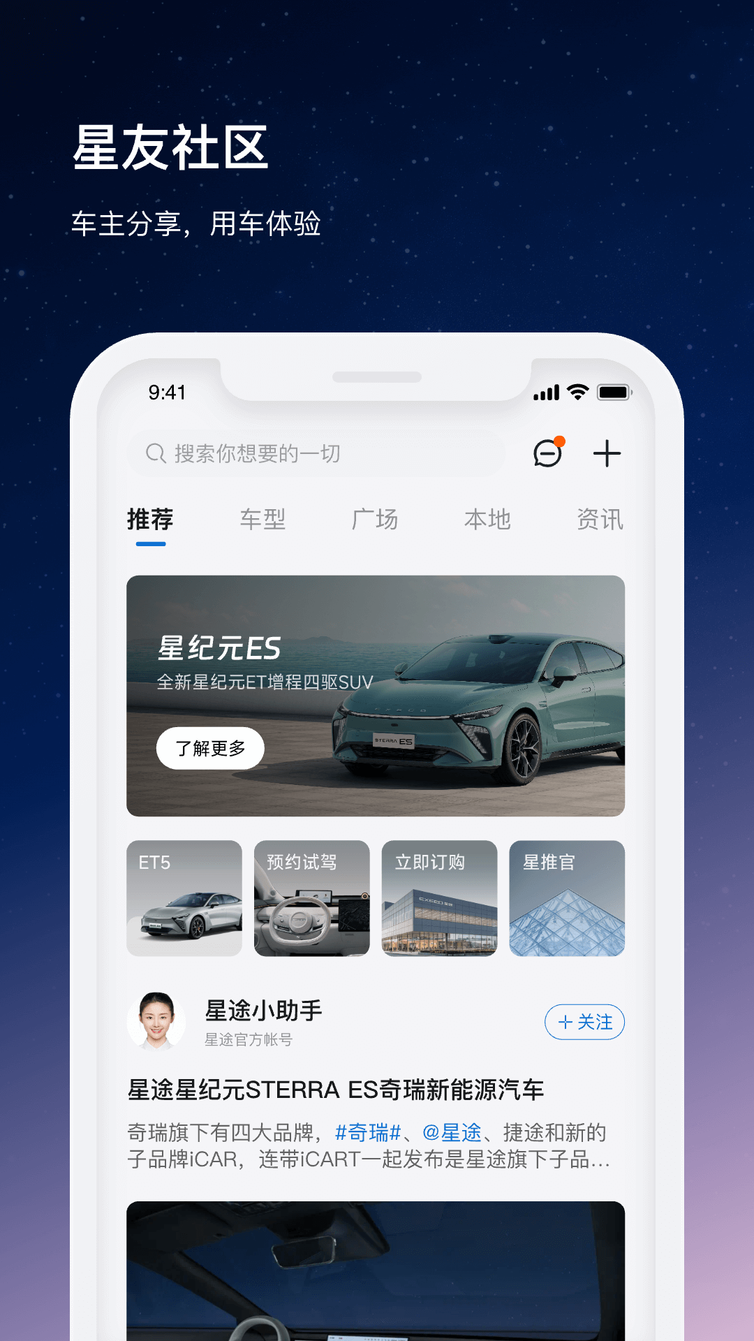 星途汽车 截图 1