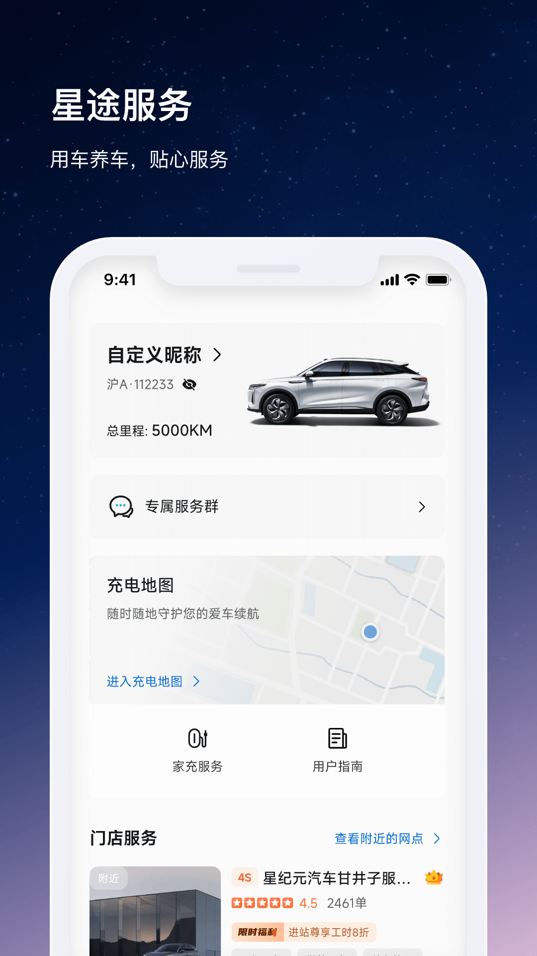 星途汽车 截图 2