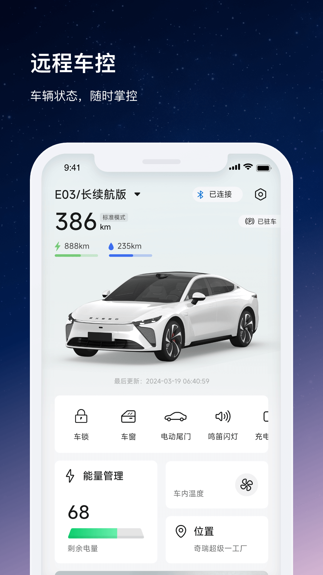 星途汽车 截图 3