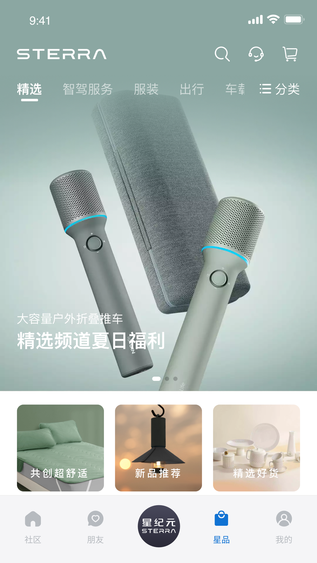 精彩截图-星途星纪元2025官方新版