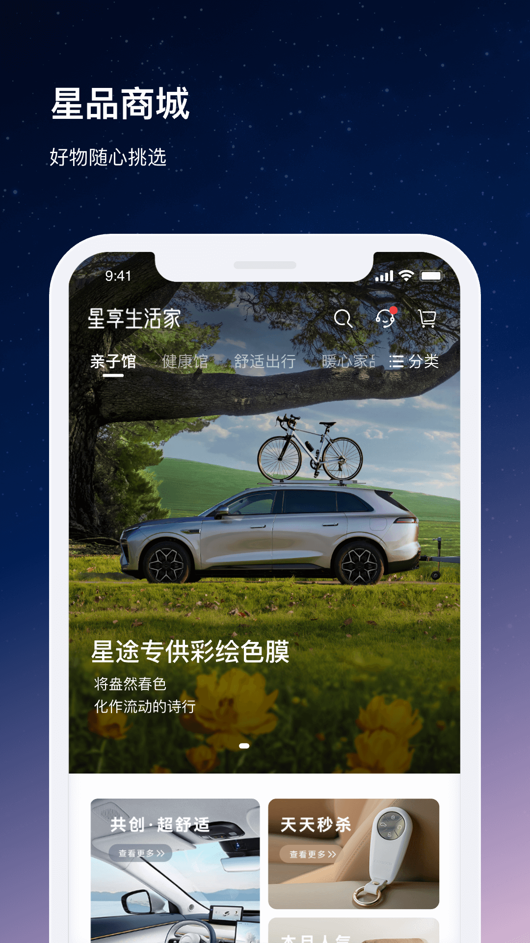 星途汽车 截图 4