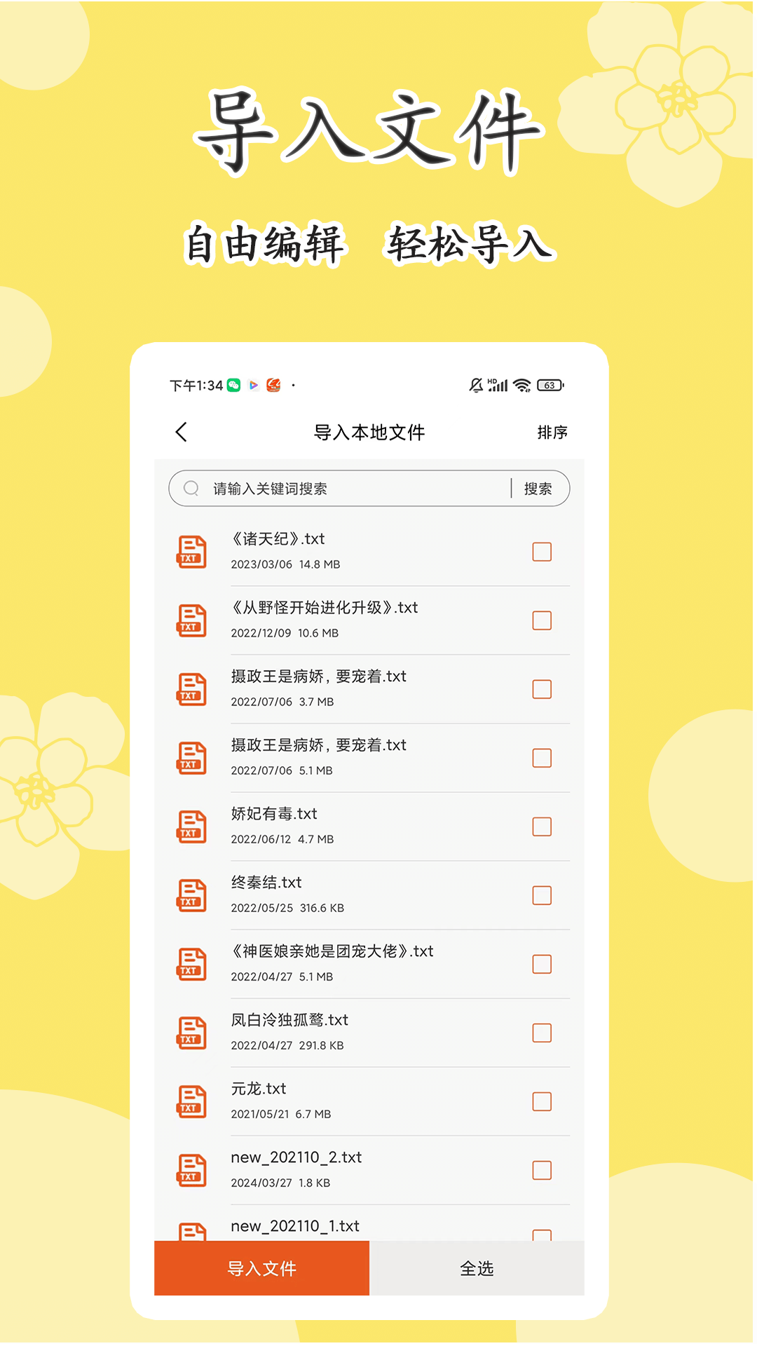 精彩截图-原耽小说阅读器2025官方新版