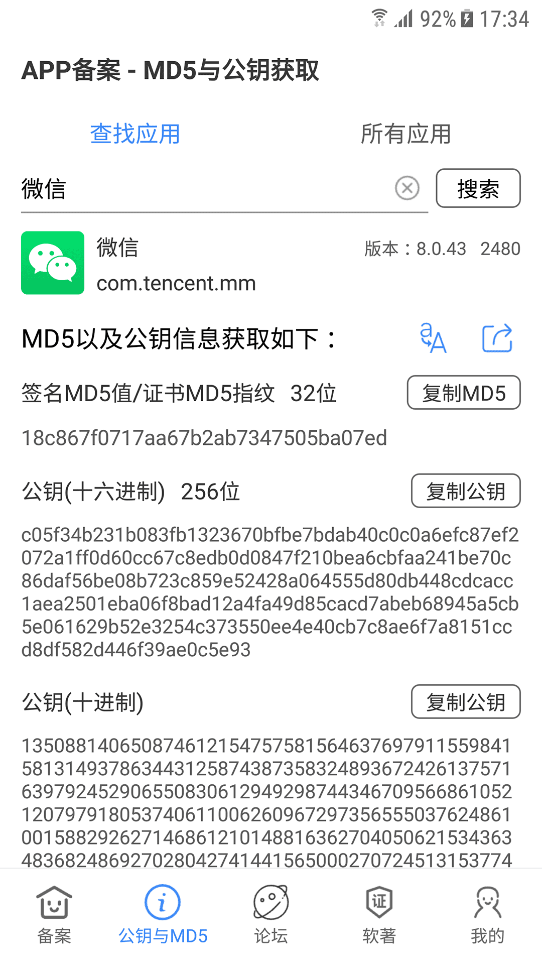 精彩截图-APP备案助手2025官方新版