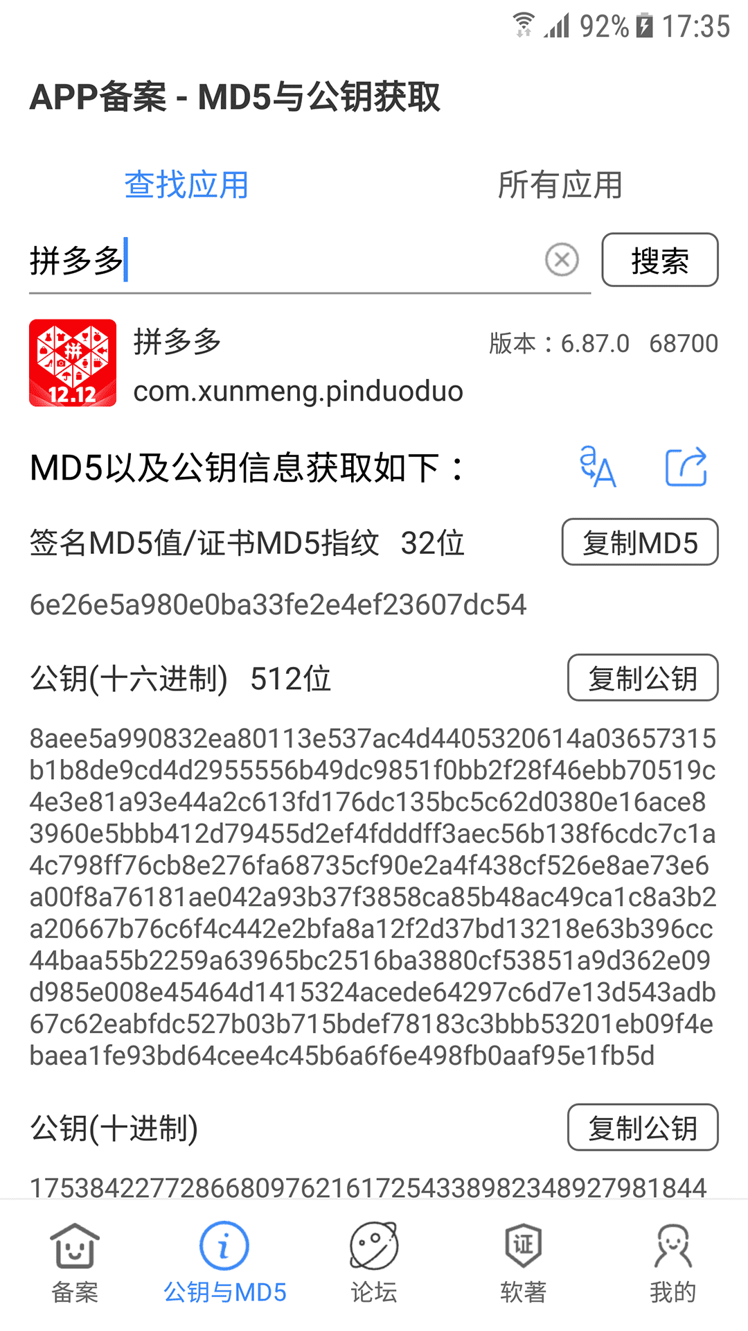 精彩截图-APP备案助手2025官方新版