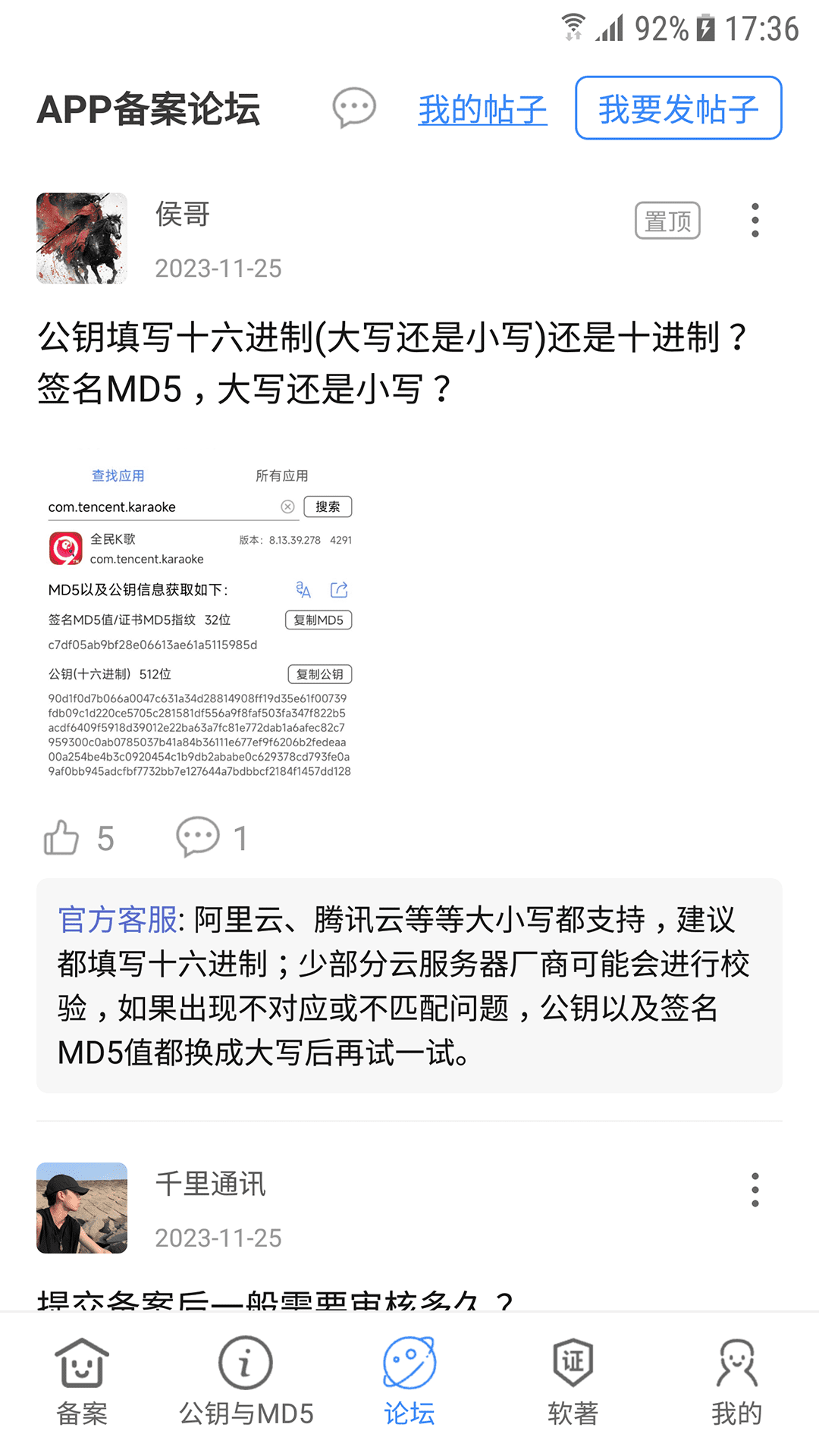 精彩截图-APP备案助手2025官方新版