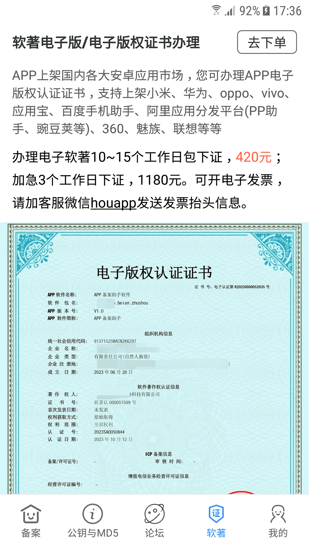 精彩截图-APP备案助手2025官方新版