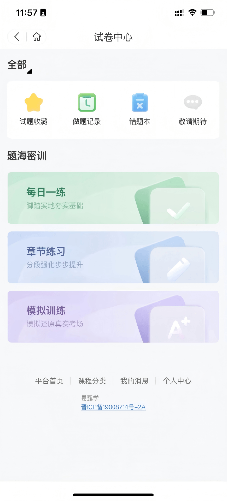 精彩截图-易甄学2025官方新版