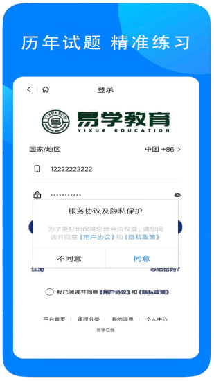 精彩截图-易学在线教育2024官方新版