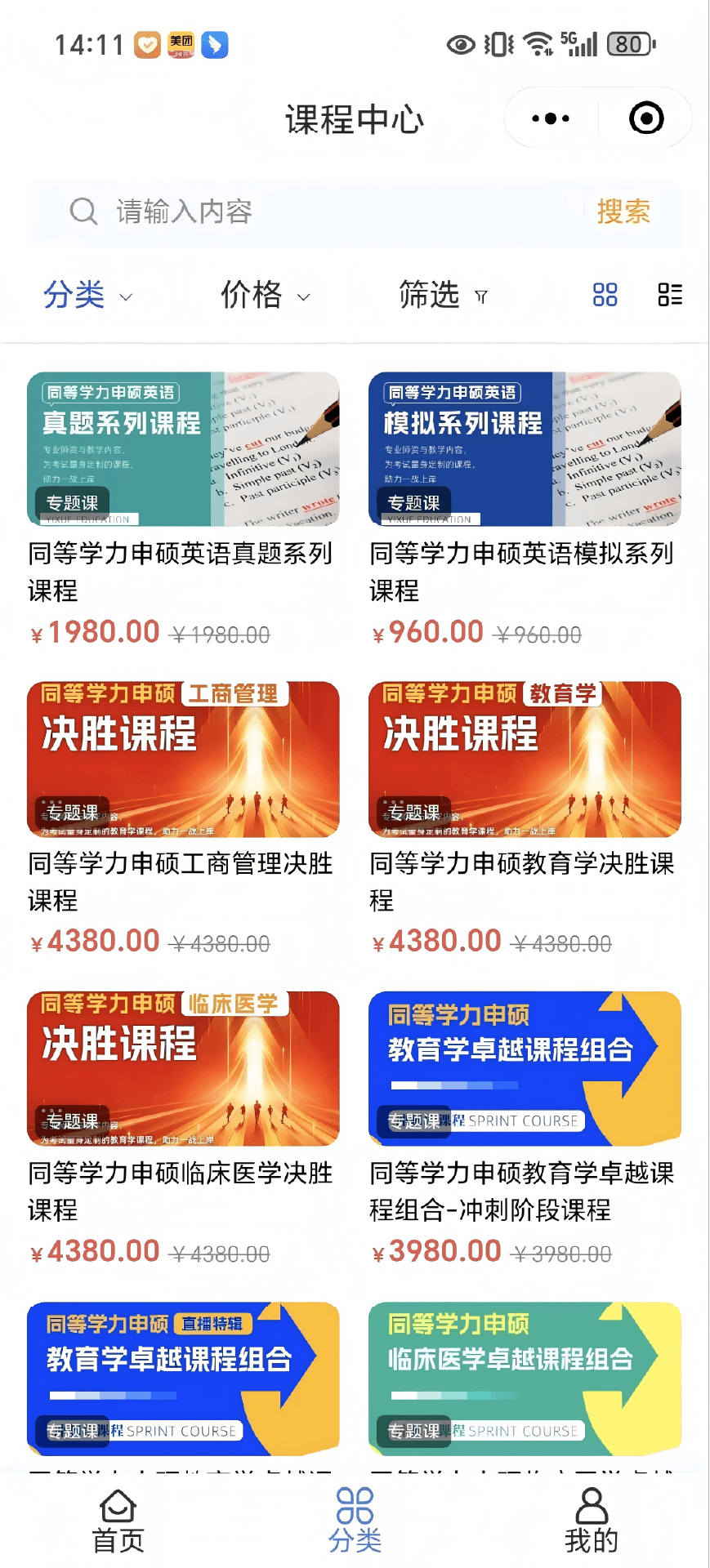 精彩截图-易甄学2025官方新版