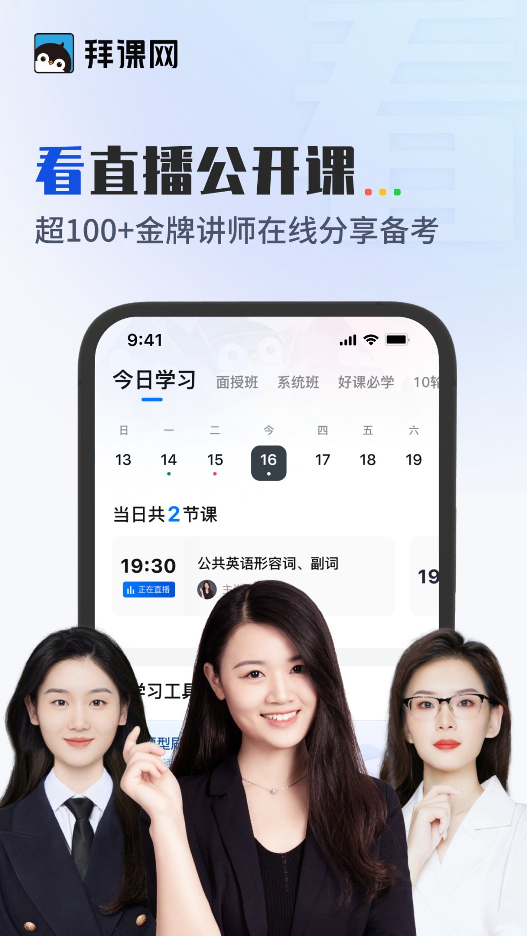 精彩截图-拜课网专升本2025官方新版