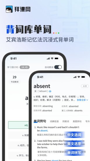 精彩截图-拜课网专升本2024官方新版