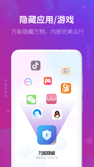 精彩截图-万能隐藏应用软件2024官方新版