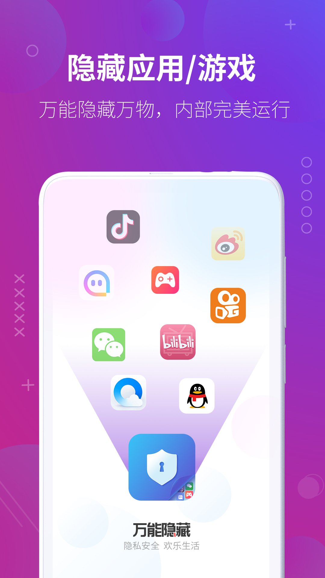精彩截图-万能隐藏应用软件2025官方新版