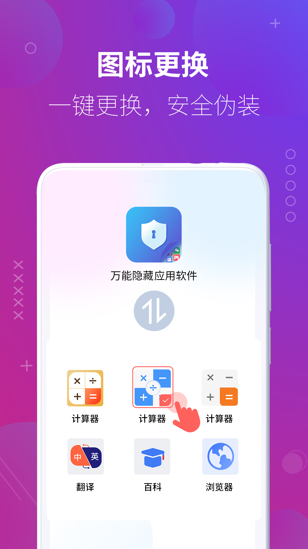 精彩截图-万能隐藏应用软件2025官方新版