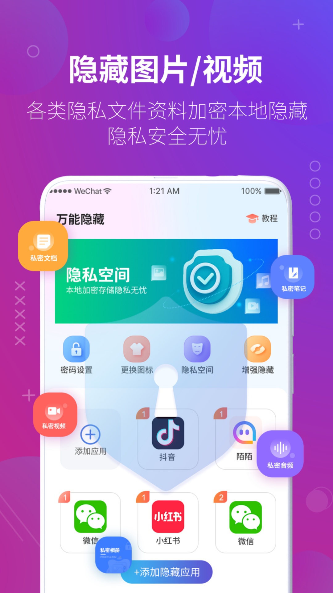 精彩截图-万能隐藏应用软件2025官方新版