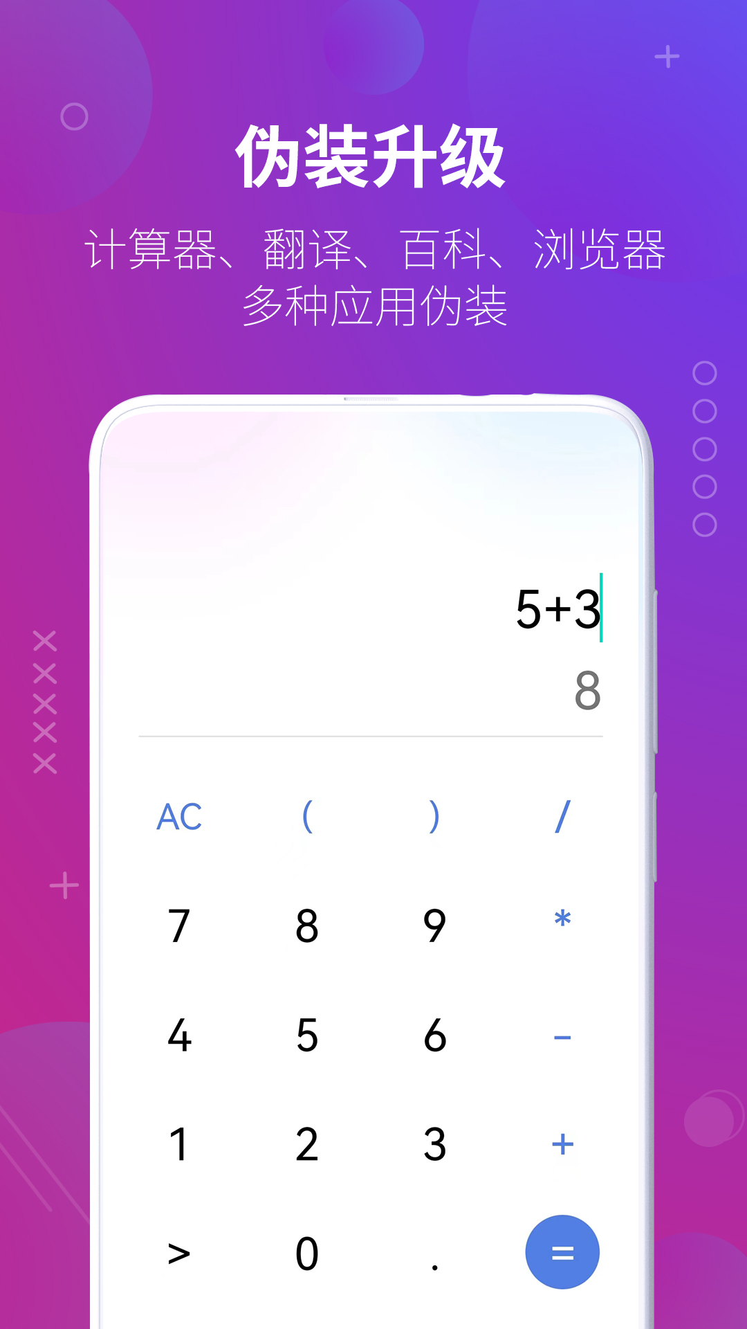 精彩截图-万能隐藏应用软件2025官方新版