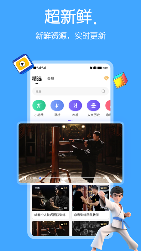 精彩截图-咏春拳2025官方新版