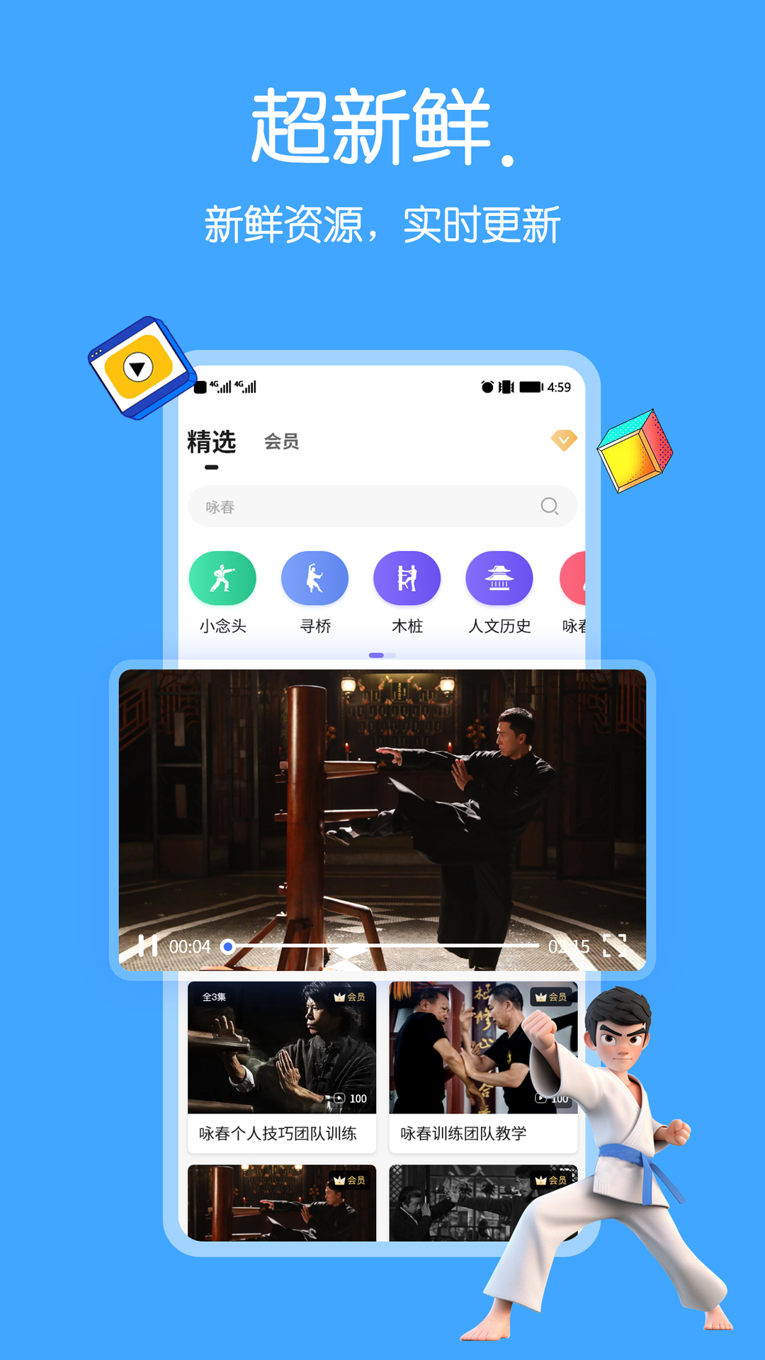 精彩截图-咏春拳2026官方新版