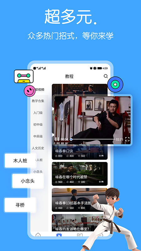 精彩截图-咏春拳2025官方新版
