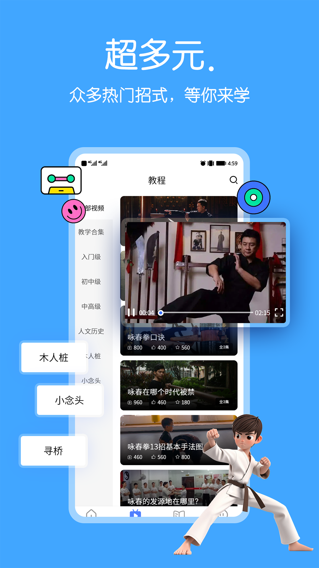 精彩截图-咏春拳2026官方新版