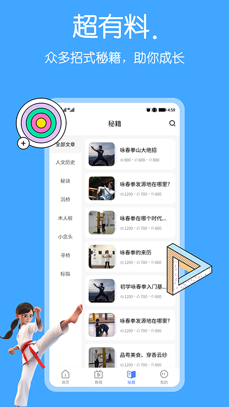 精彩截图-咏春拳2025官方新版