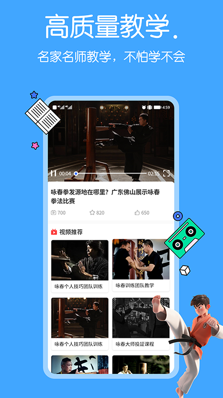 精彩截图-咏春拳2025官方新版
