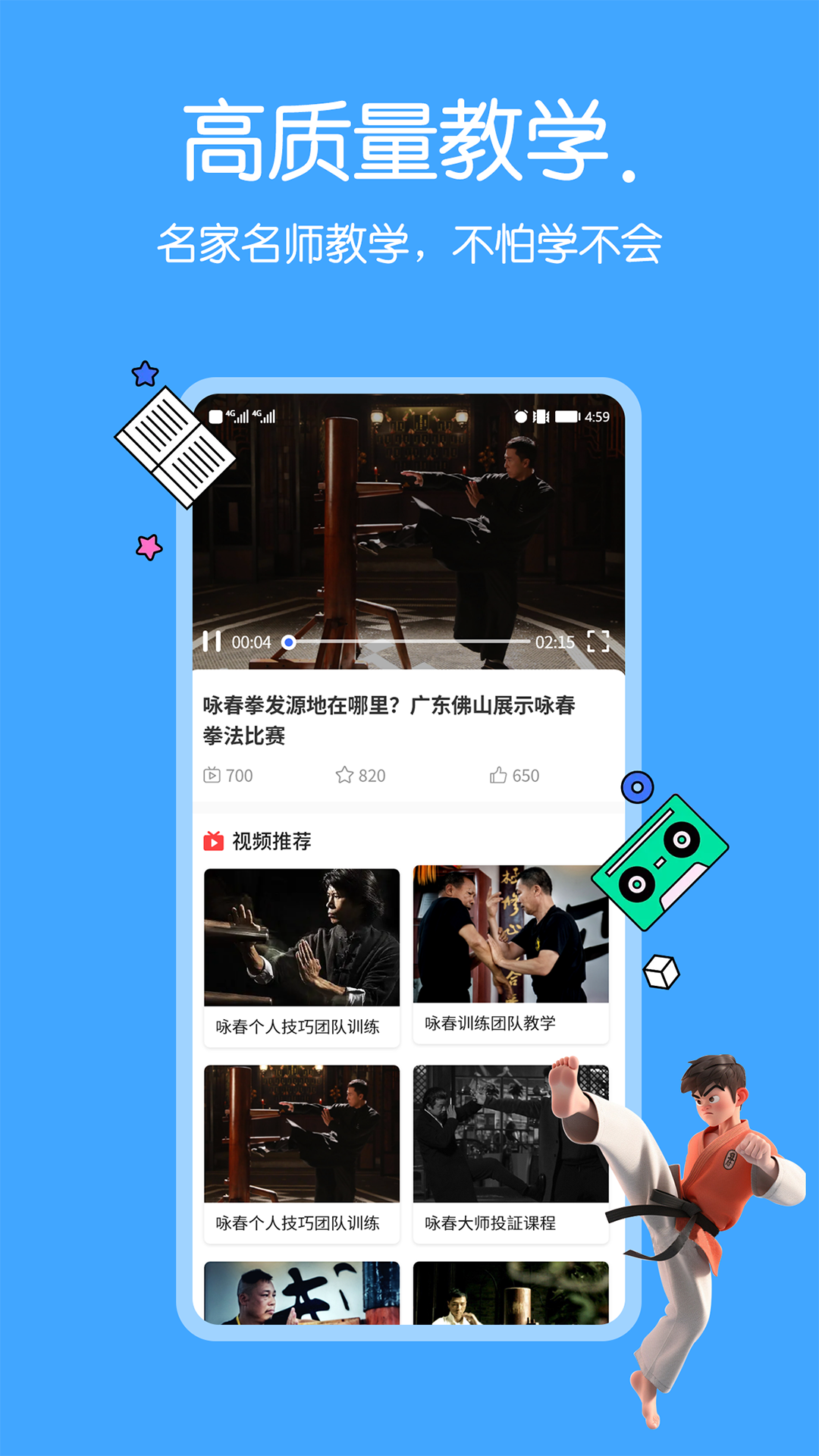 精彩截图-咏春拳2026官方新版