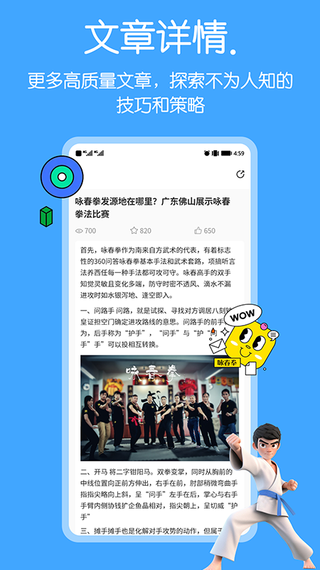 精彩截图-咏春拳2025官方新版