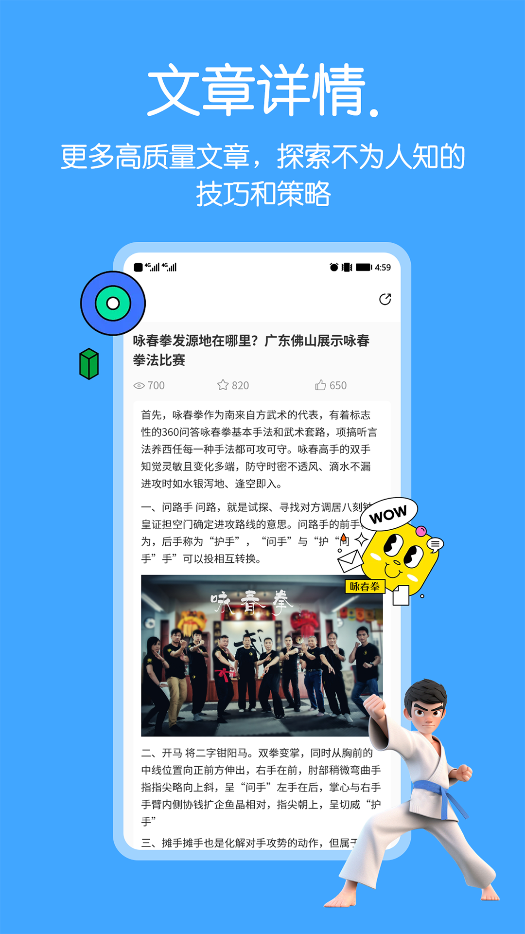 精彩截图-咏春拳2026官方新版