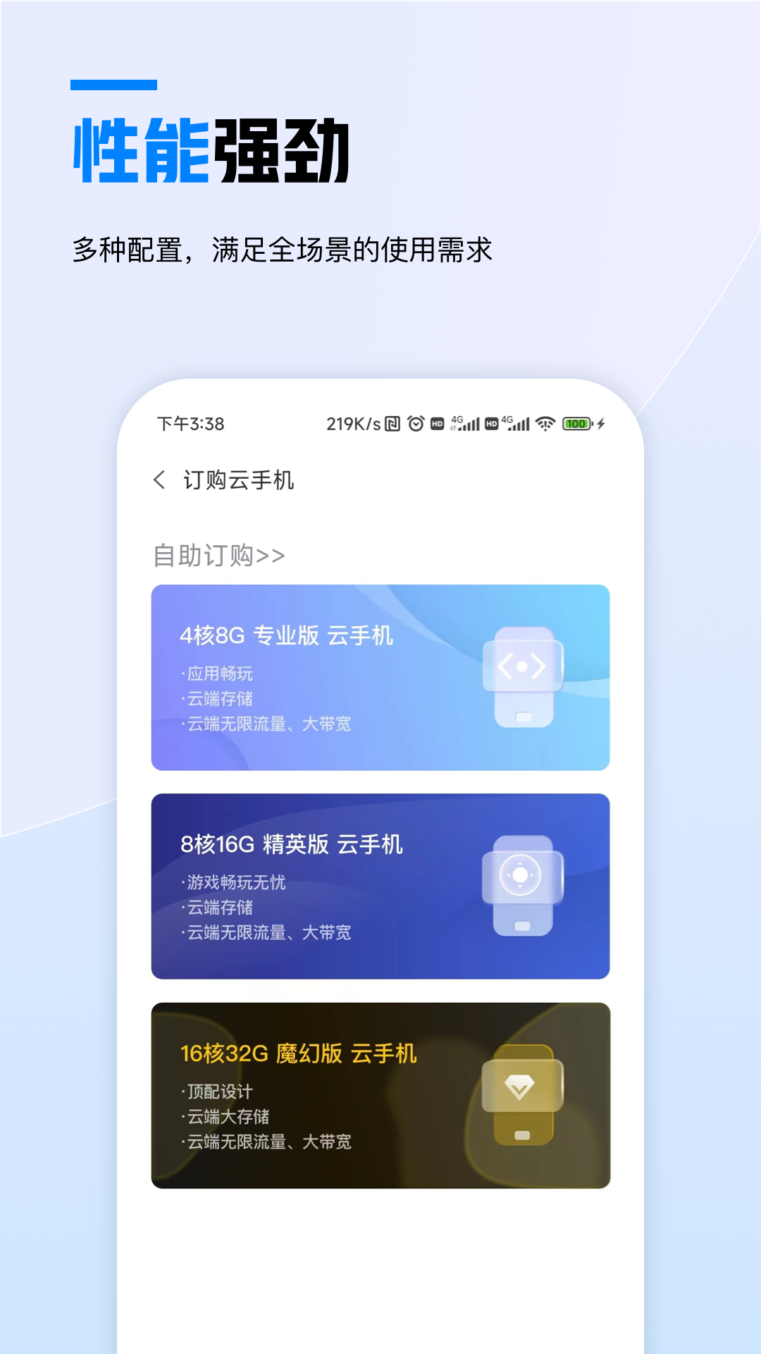精彩截图-天翼云手机2025官方新版