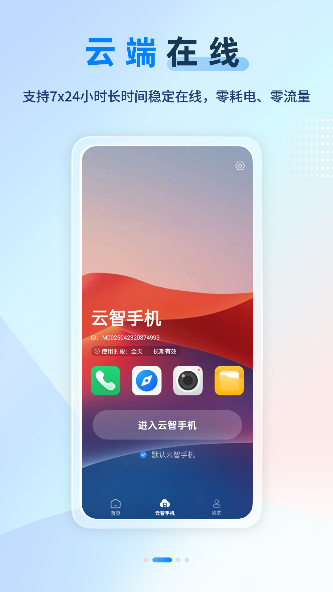 精彩截图-云智手机2026官方新版
