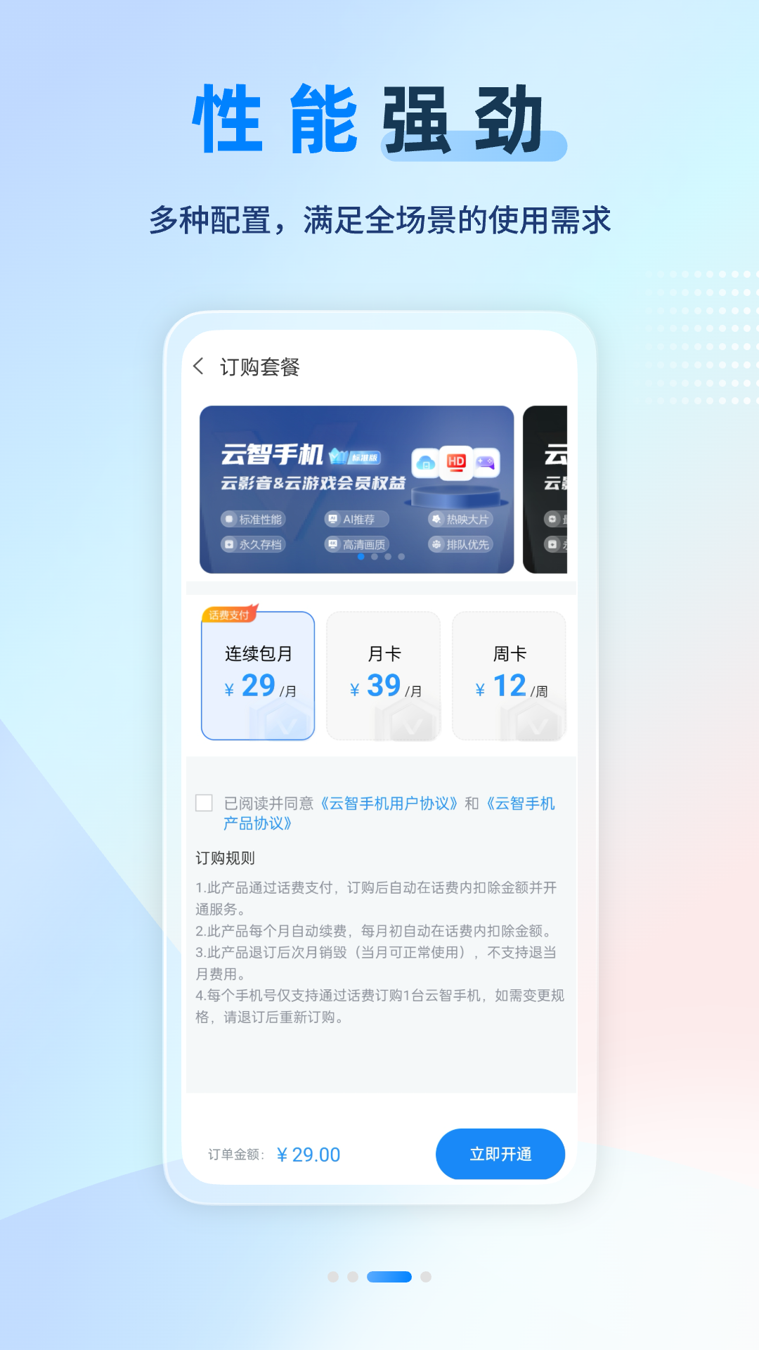 精彩截图-云智手机2026官方新版