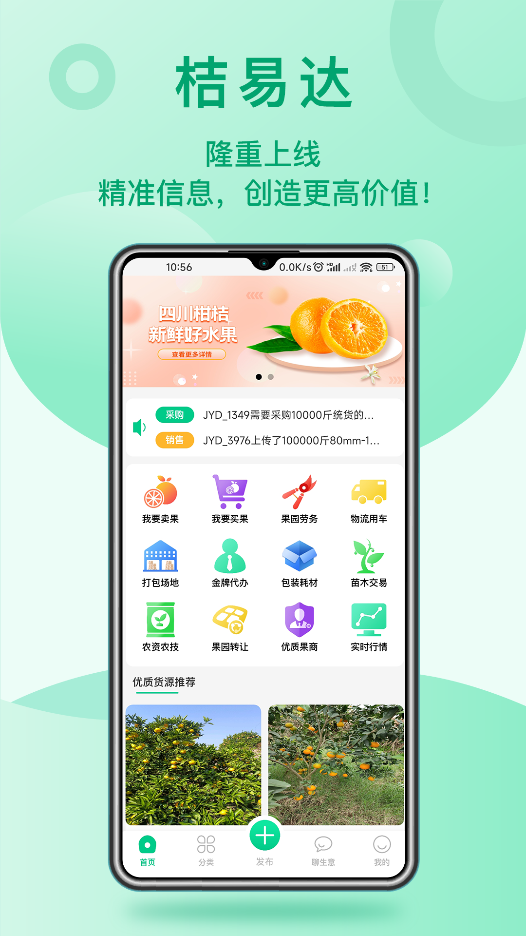 精彩截图-桔易达2025官方新版