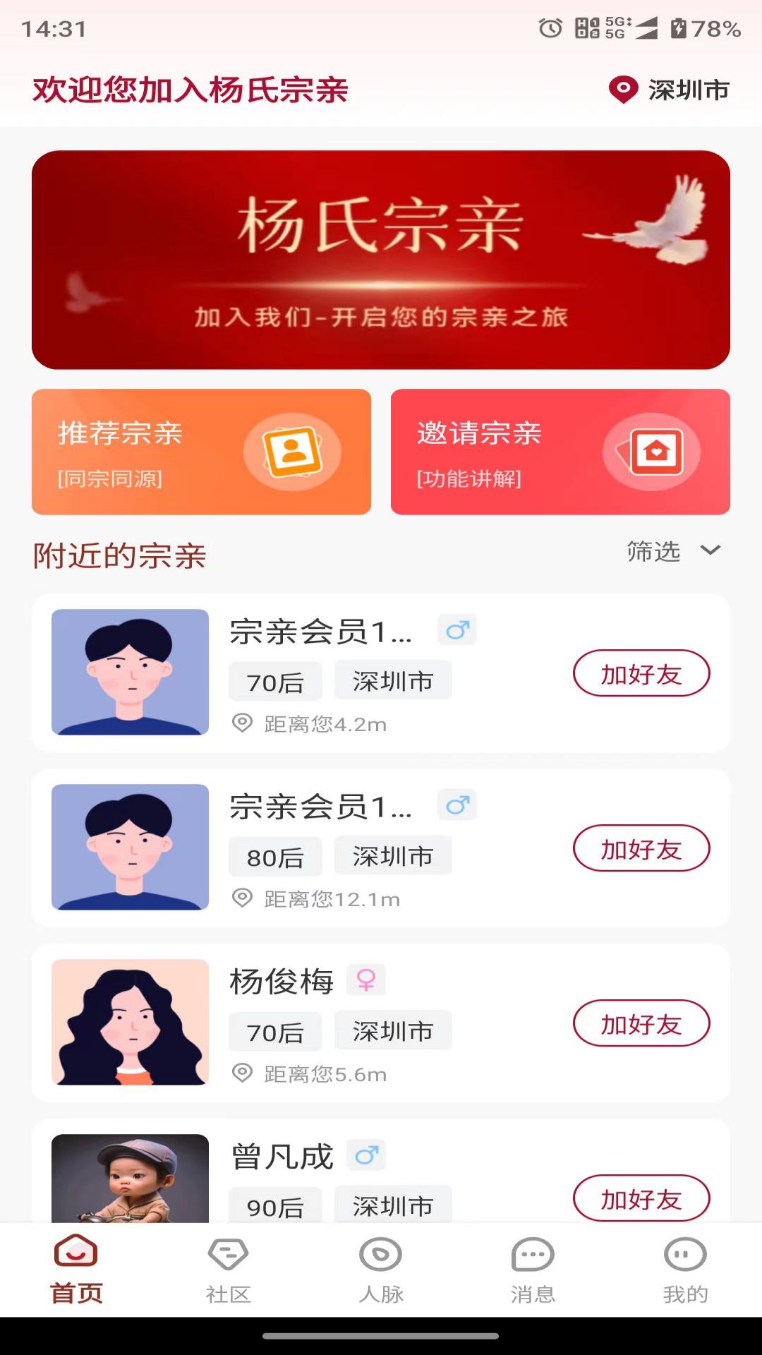 精彩截图-杨氏宗亲2025官方新版