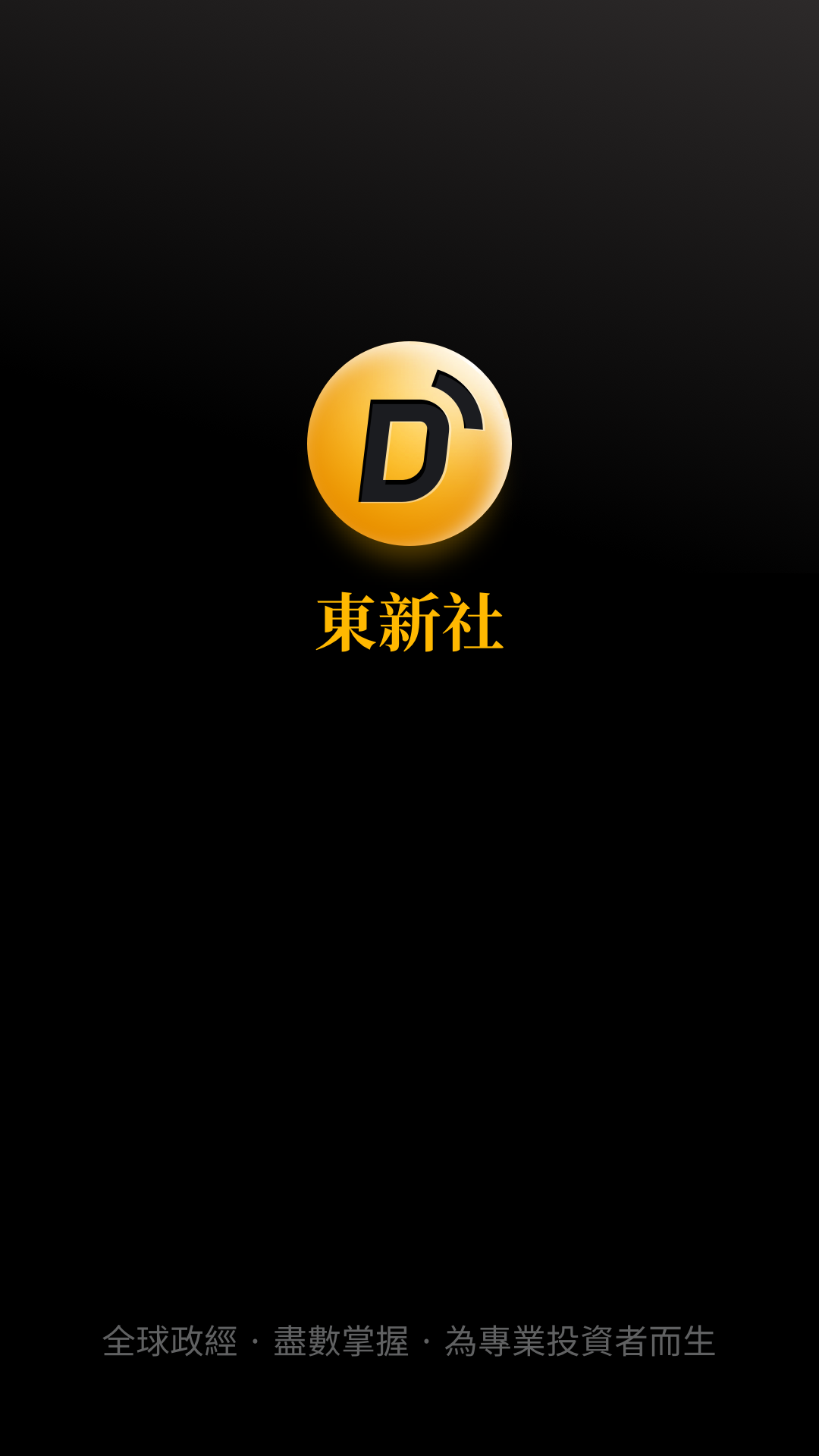 精彩截图-东新社2025官方新版