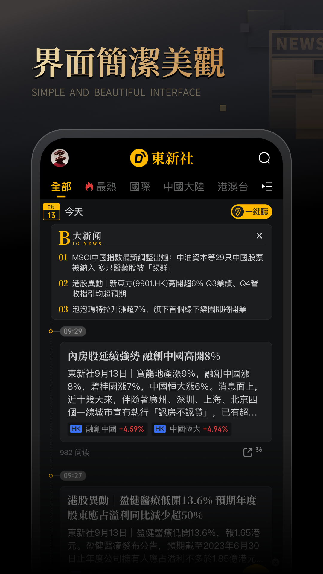 精彩截图-东新社2025官方新版
