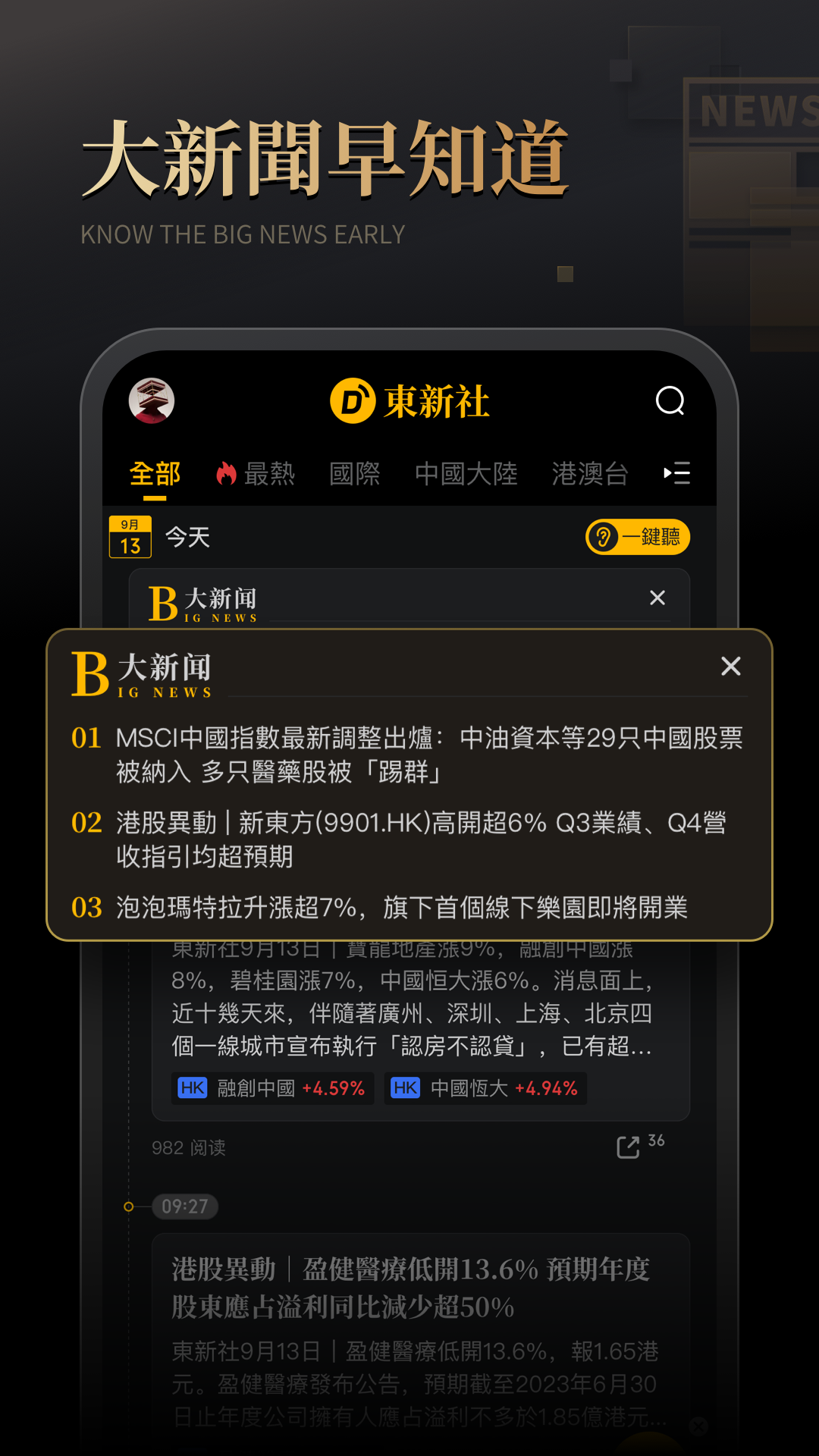 精彩截图-东新社2025官方新版