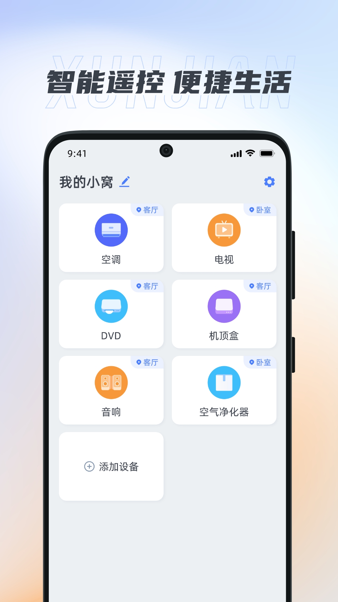 精彩截图-迅简万能遥控器2026官方新版