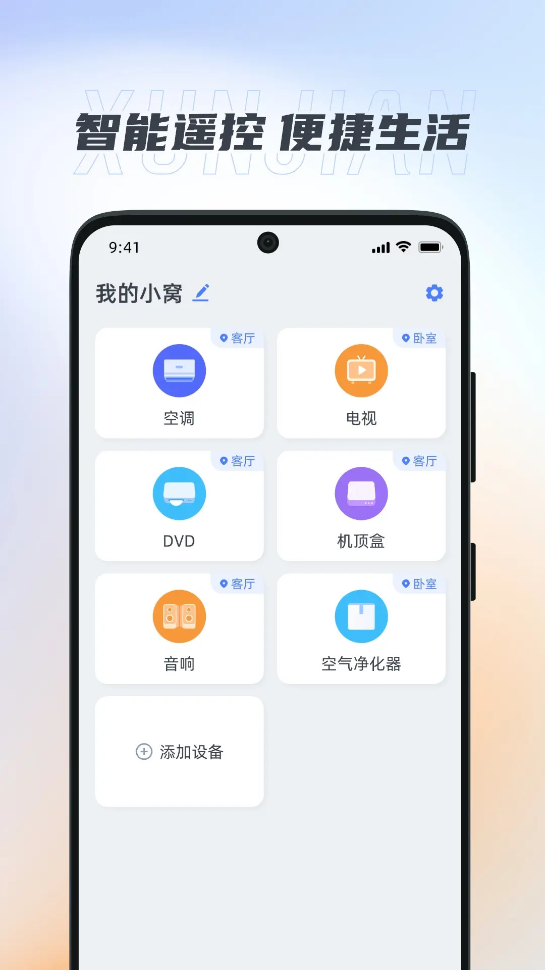 精彩截图-万能遥控器（迅简）2026官方新版